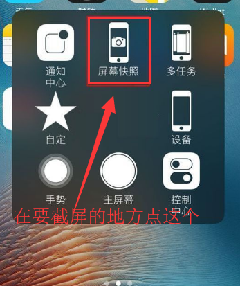 使用iPhone 8截屏的具体步骤截图