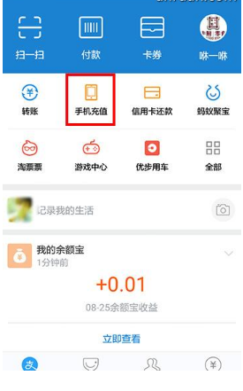 利用支付宝查询话费余额的图文教程