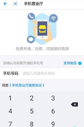 利用支付宝查询话费余额的图文教程截图