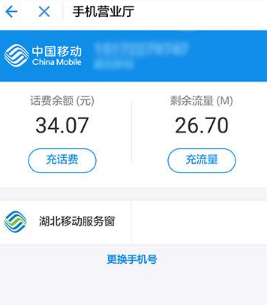 利用支付宝查询话费余额的图文教程截图