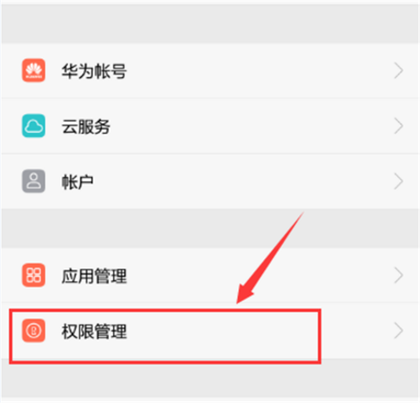 在华为nova3i设置应用权限的图文教程截图