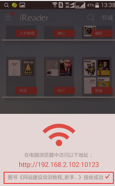 掌阅wifi传书的详细操作过程截图