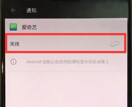 一加手机关闭app通知的方法介绍截图