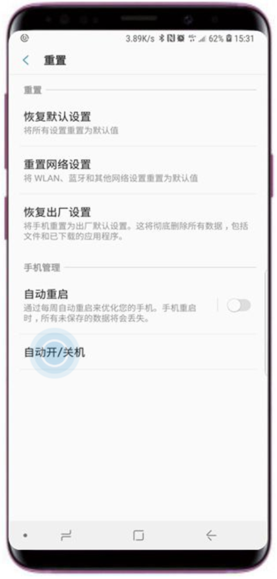 在三星s9中设置自动开关机的方法讲解截图