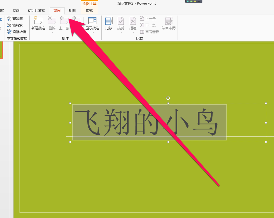 在PPT中将中文翻译成泰文的图文教程截图