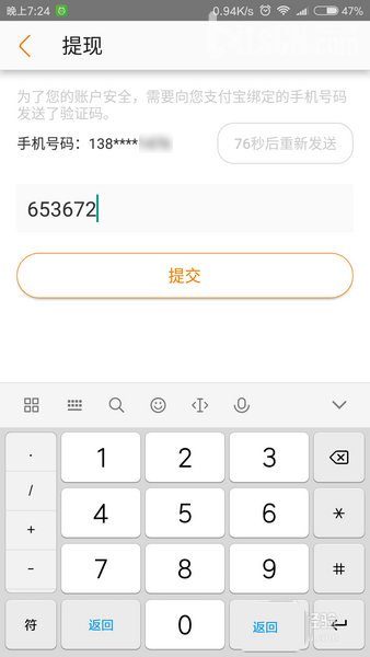 手机淘宝联盟APP提现的步骤介绍截图