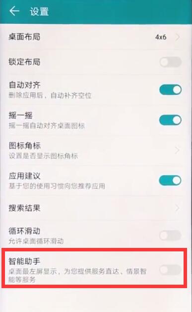 荣耀8x关掉负一屏的操作流程截图