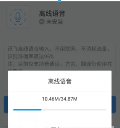 在讯飞语音输入中提高识别率的方法分享截图