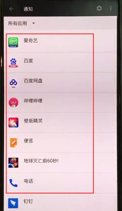 一加手机关闭app通知的方法介绍截图