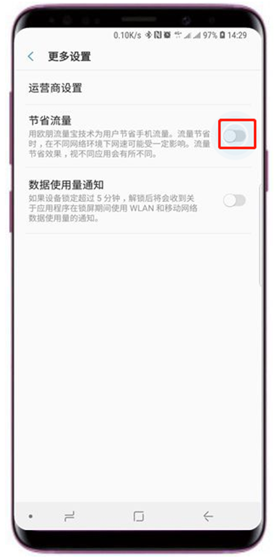 在三星a9star中设置节省流量的方法分享截图