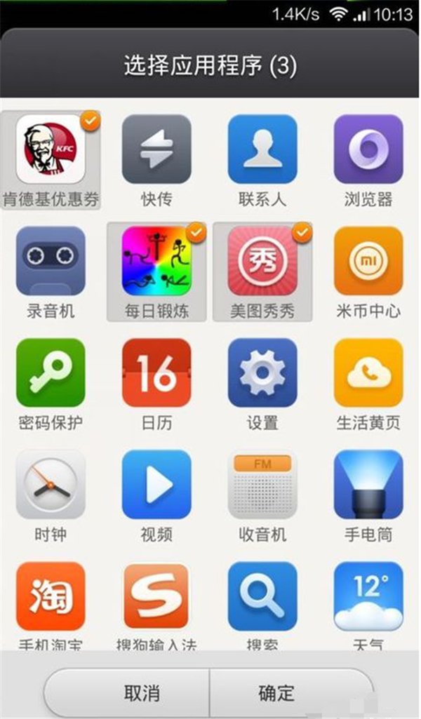 在小米Max3中隐藏应用的方法讲解截图