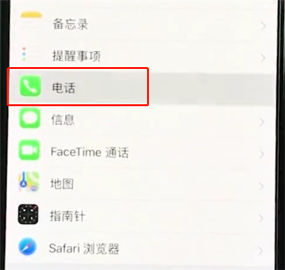 iphonexr设置黑名单的操作流程截图