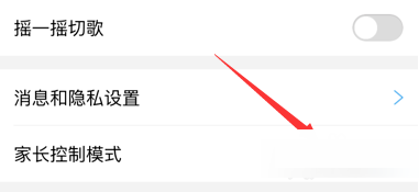 在酷狗中开启家长控制模式的方法讲解截图