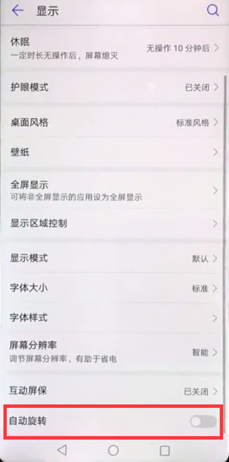 在华为nova3中设置屏幕自动旋转的方法介绍截图