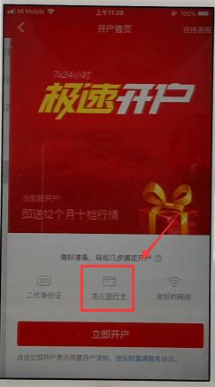 涨乐财富通APP绑定银行卡的图文教程截图