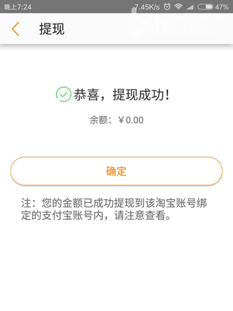 手机淘宝联盟APP提现的步骤介绍截图