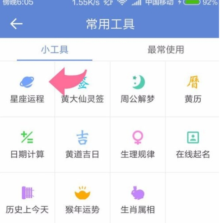 在中华万年历中查看星座的图文教程截图