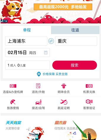 在南方航空APP中办理登机牌的图文教程