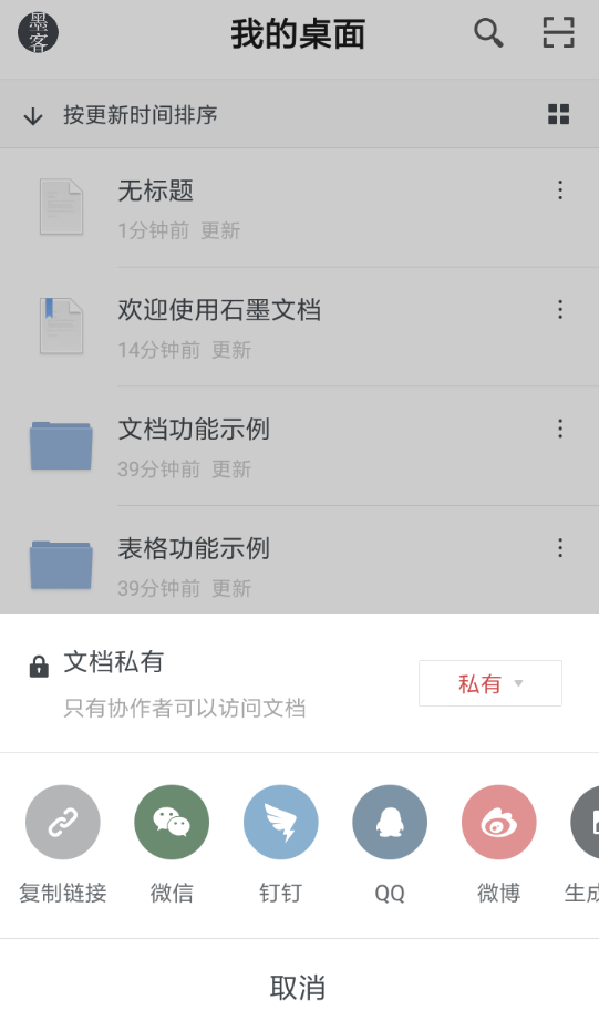 在石墨文档中上传文件的具体步骤截图