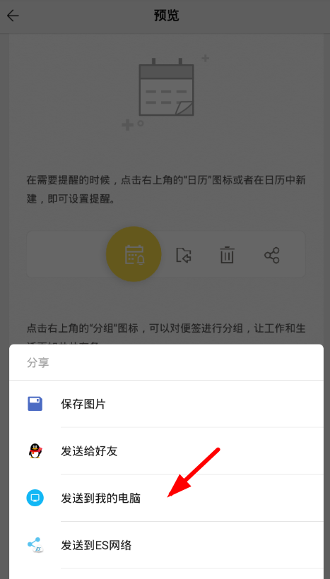 wps便签导出到电脑方法介绍截图