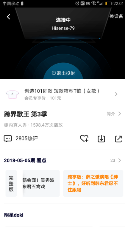 把腾讯视频投放到电视的图文教程截图