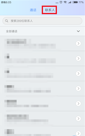 在小米手机里合并重复联系人的图文教程分享