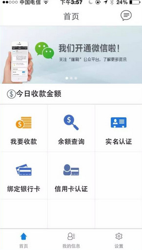 瑞刷APP绑定银行卡的基础操作