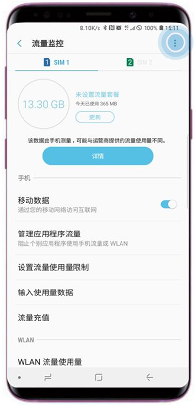 在三星a9star中设置节省流量的方法分享截图