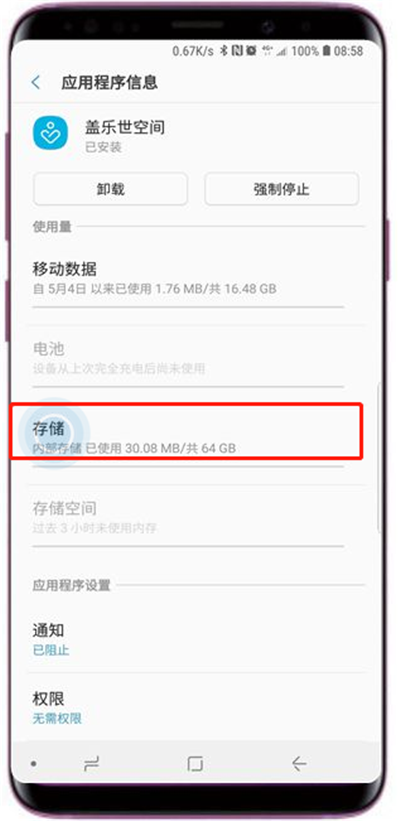 在三星s9中清除应用缓存的方法介绍截图