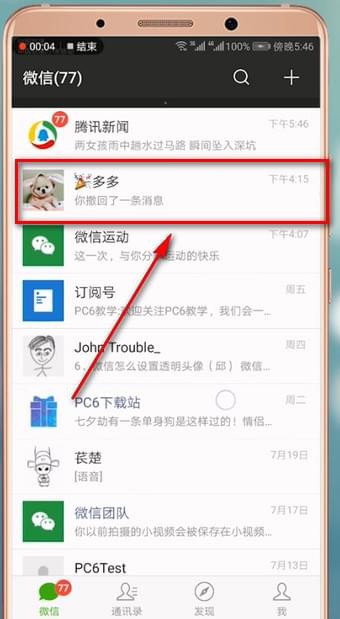 微信APP发文件的详细操作过程