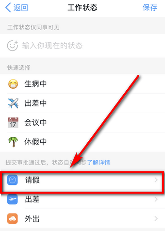 在钉钉里进行请假的操作过程截图