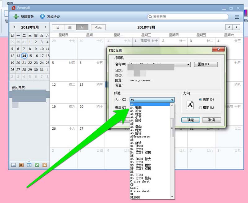 foxmail邮件打印日历的图文教程截图