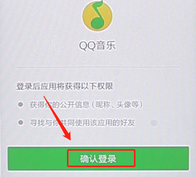 qq音乐APP用微信登录帐号的具体操作截图