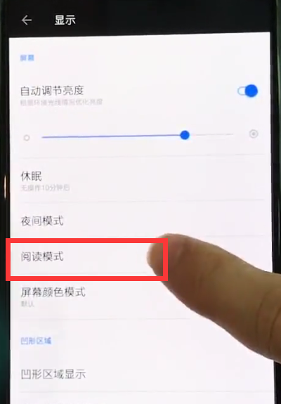 一加6手机设置阅读模式的简单教程截图