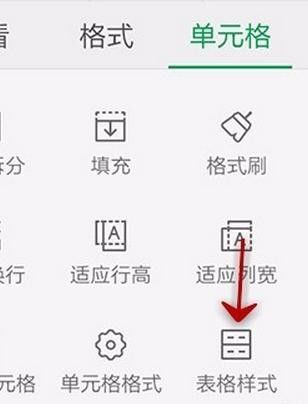 WPS Office APP设置表格样式的图文教程截图