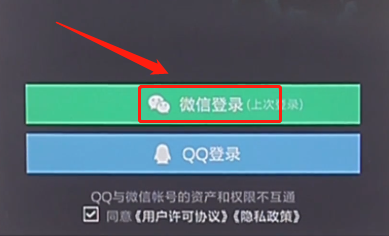 qq音乐APP用微信登录帐号的具体操作截图