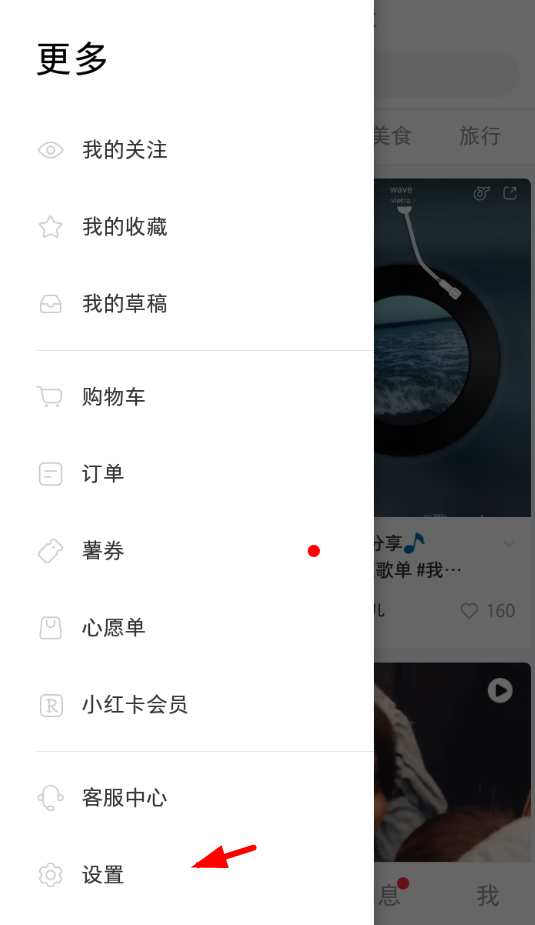 小红书APP隐藏笔记的操作过程