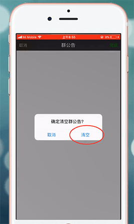 在微信里删掉群公告的具体操作截图