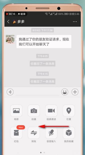 微信APP发文件的详细操作过程截图