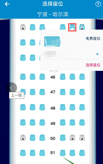 在南方航空APP中办理登机牌的图文教程截图