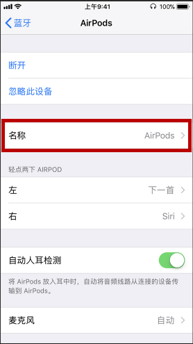 在AirPods耳机中重新命名的方法介绍截图