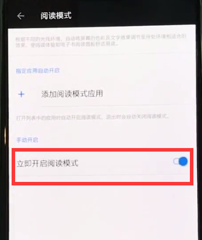 一加6手机设置阅读模式的简单教程截图