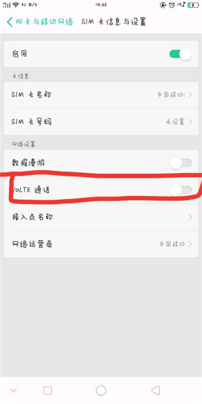 在oppoa5中关闭volte的具体步骤截图