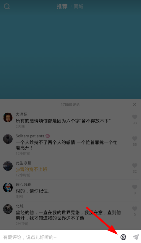 在抖音里@别人的具体步骤截图