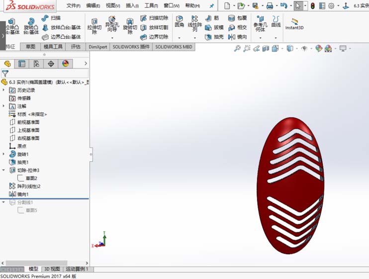 solidworks2017建模椭圆盖零件的方法介绍截图