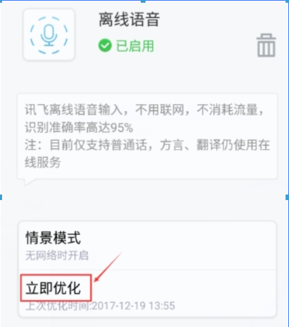 在讯飞语音输入中提高识别率的方法分享截图