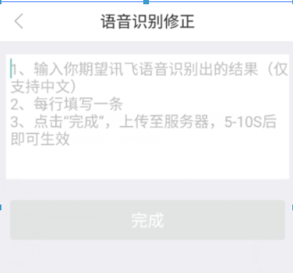 在讯飞语音输入中提高识别率的方法分享截图