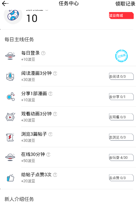 波洞APP赚波币的基础操作讲解截图