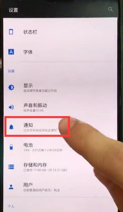 一加手机关闭app通知的方法介绍截图