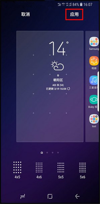 三星手机调整桌面图标大小的方法分享截图